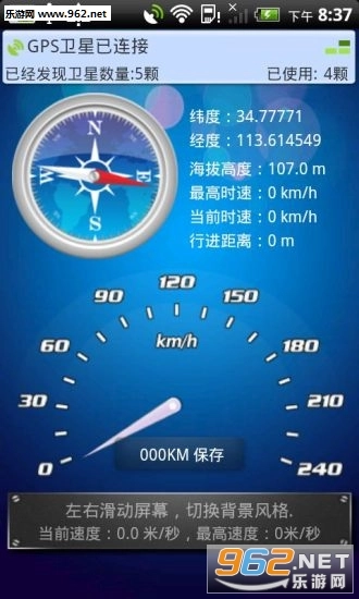 GPS工具箱安卓官方版图1