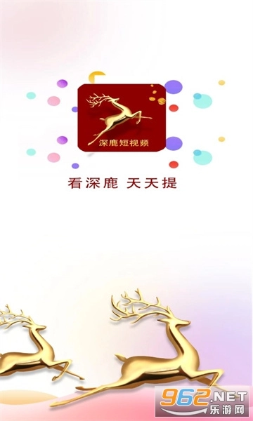 深鹿短视频