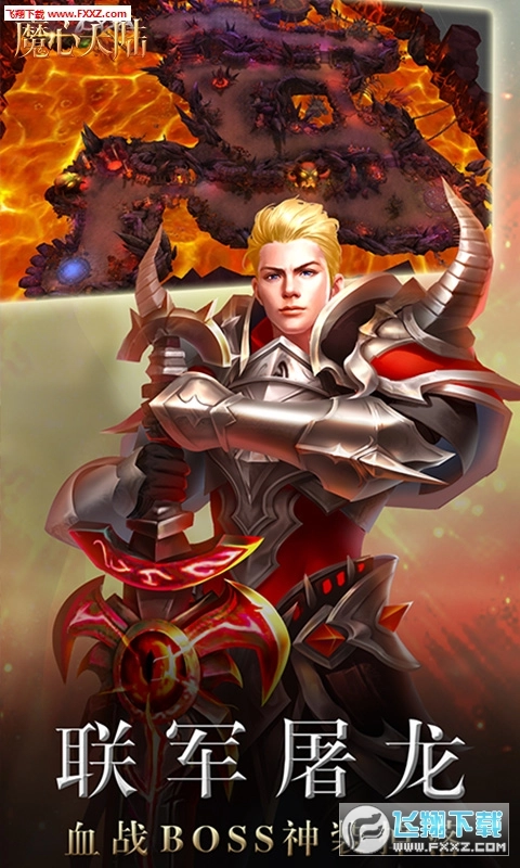 魔心大陆飞升版图2