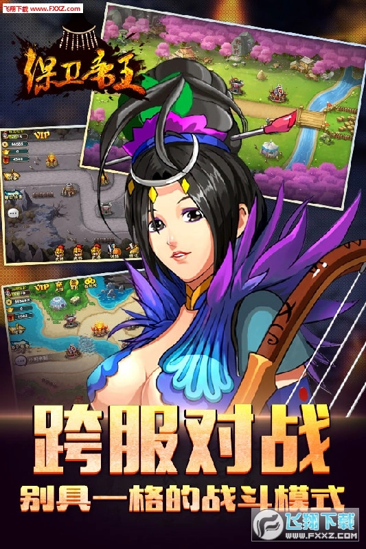 保卫帝王安卓版图5