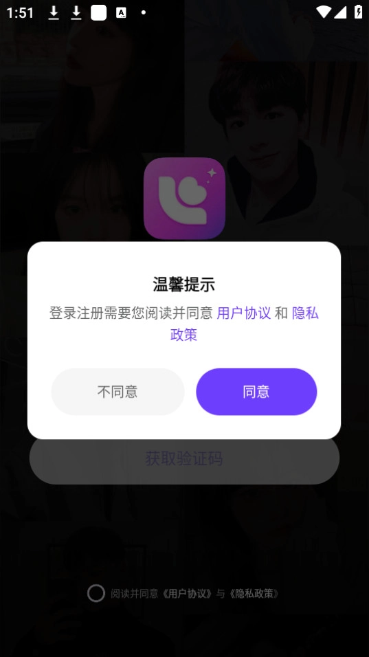 聊郁交友图1