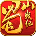 蜀山战纪至尊版