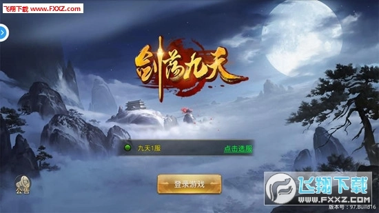 剑荡九天