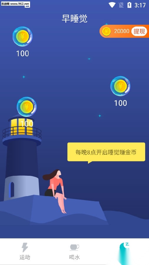 水乐乐走路赚钱软件界面展示图