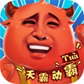 霸王之心最新免费版
