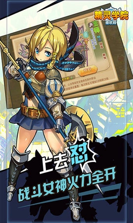 精灵学院安卓版