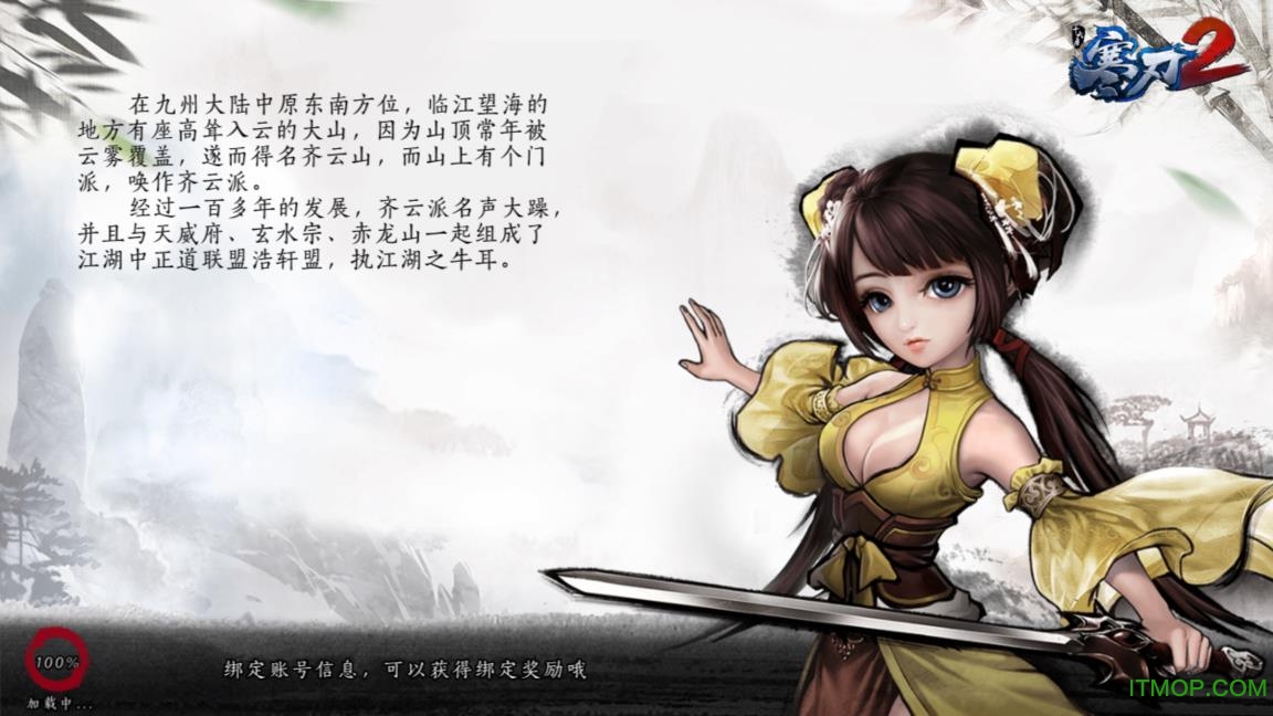 寒刃2官方版图3