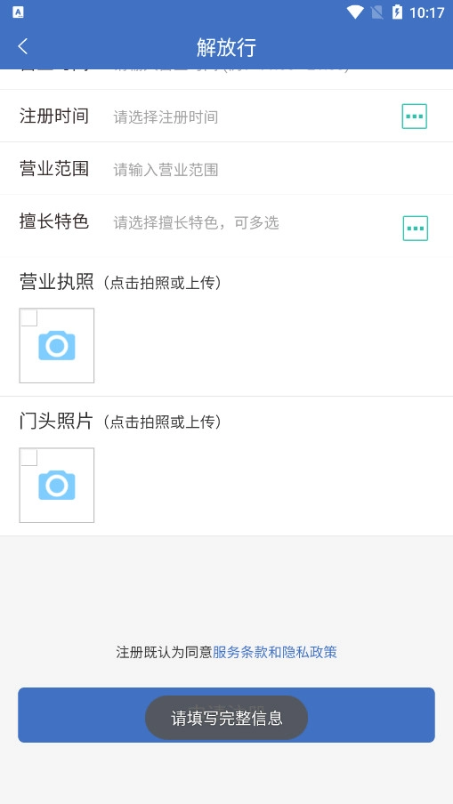 解放行服务版图3