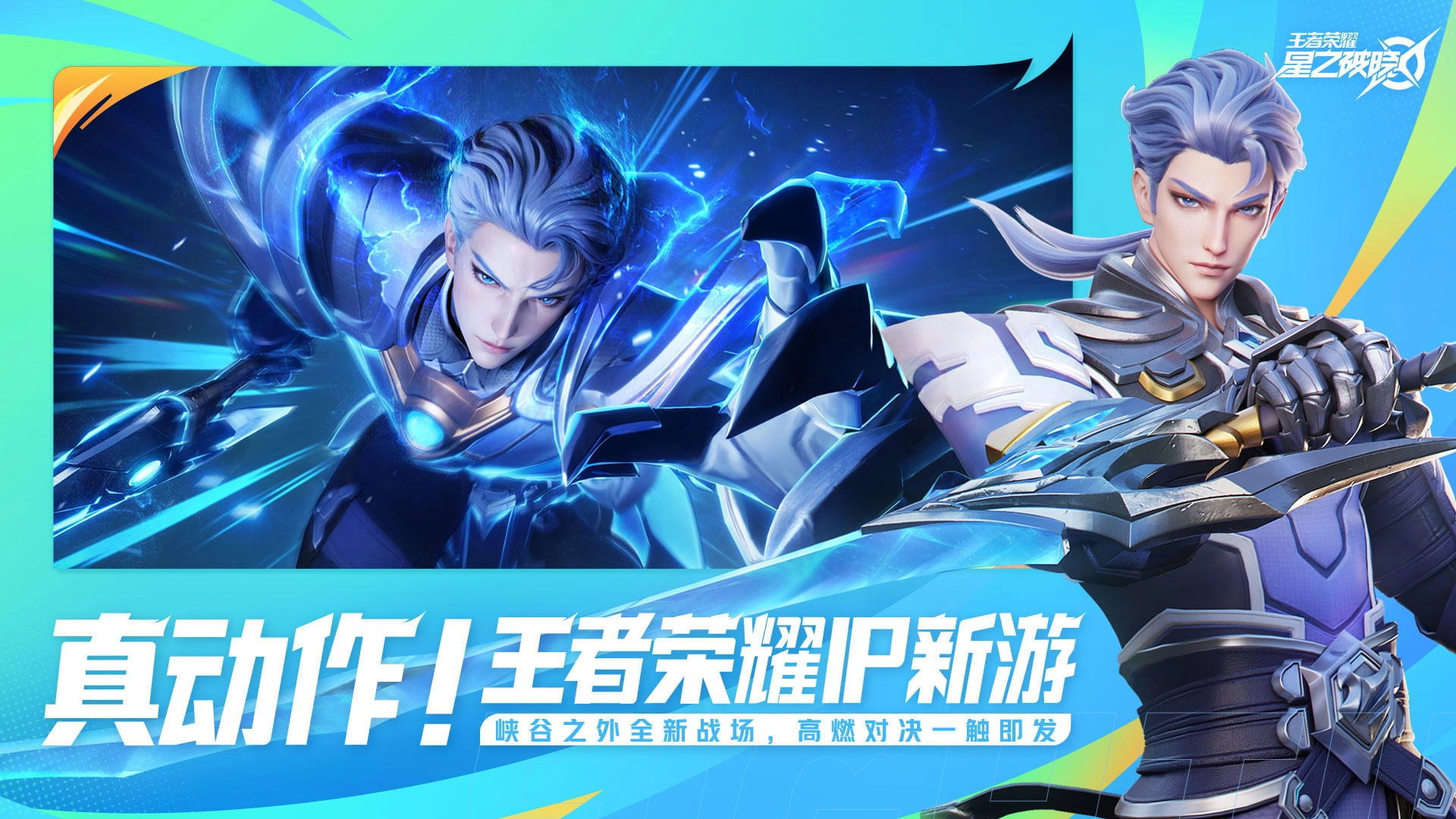 星之破晓正式服图1