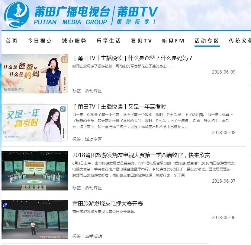 莆田tv活动专区功能展示图