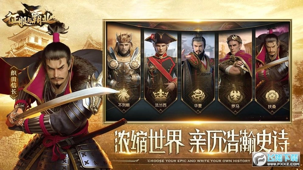 征服与霸业张柏芝游戏安装包图1