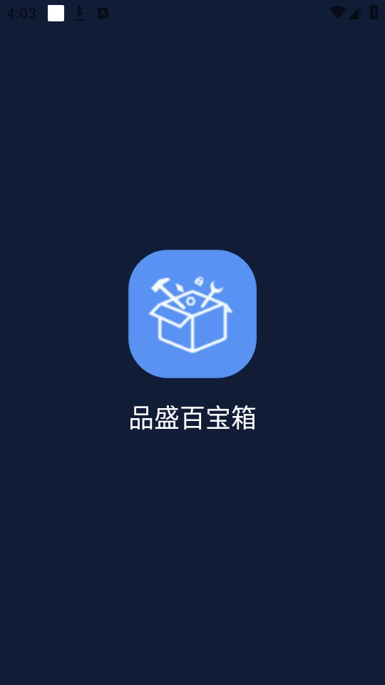 品盛百宝箱图9