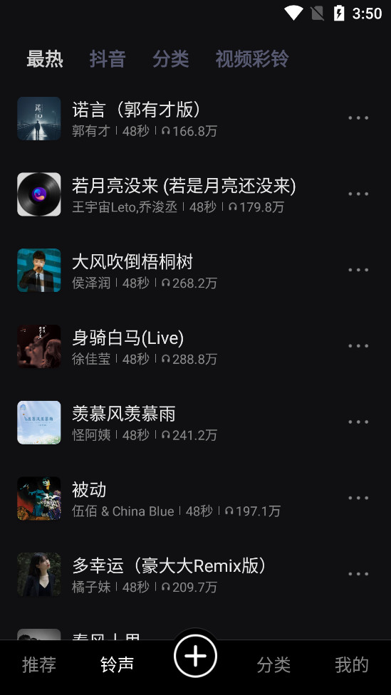 来电视频铃声图3