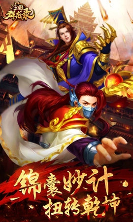 大军师之三国群龙录图4