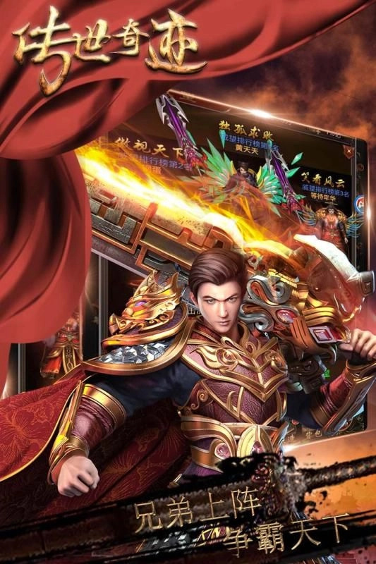 传世奇迹原版图2