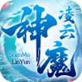 神魔凌云传奇手游版