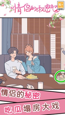情侣的秘密2吃瓜图4
