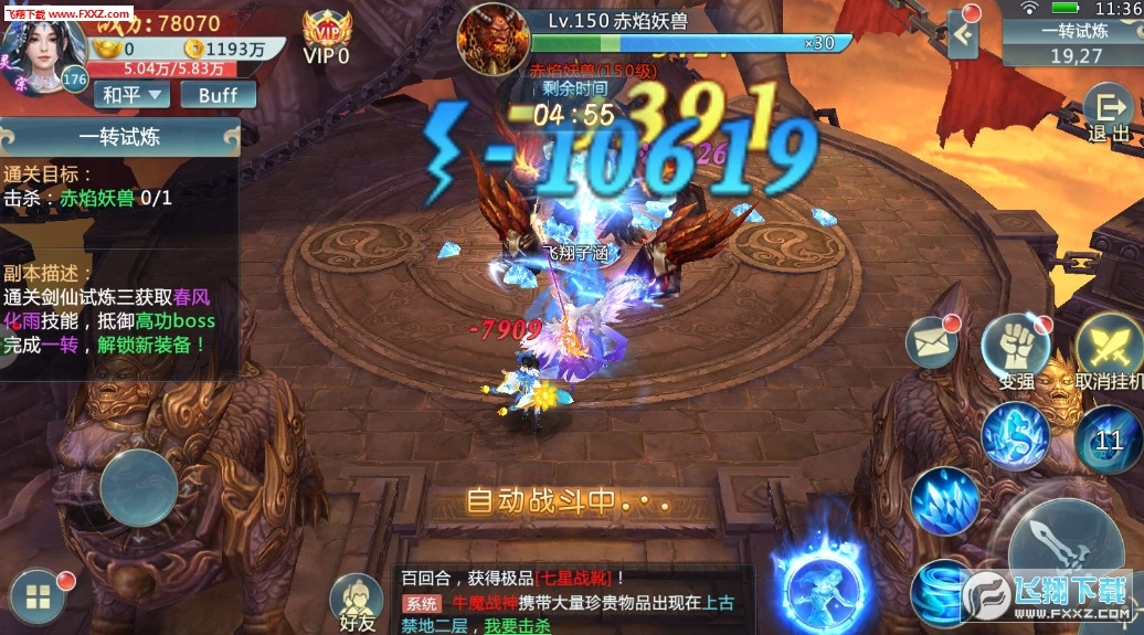 飞仙物语安卓版