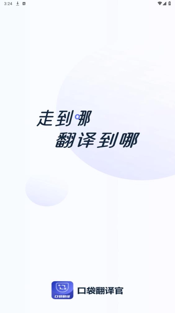 口袋翻译官图6