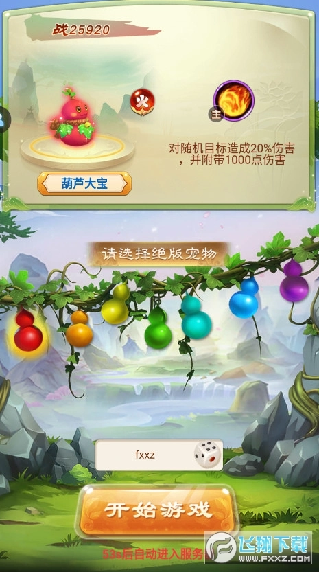 葫芦娃除妖记游戏官方最新版图2