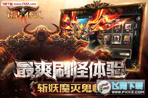 远古传说最新版图3