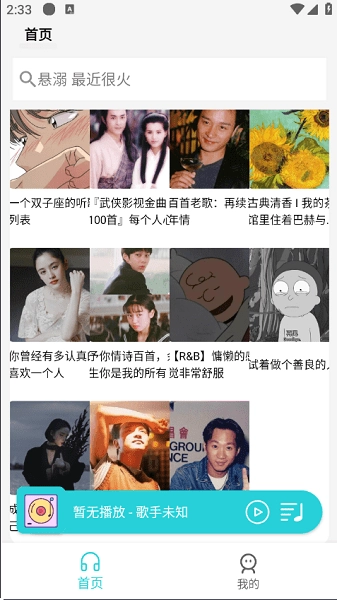 天天畅听正版图1