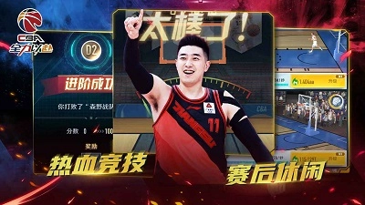 中职篮：全力以赴游戏完整版图1