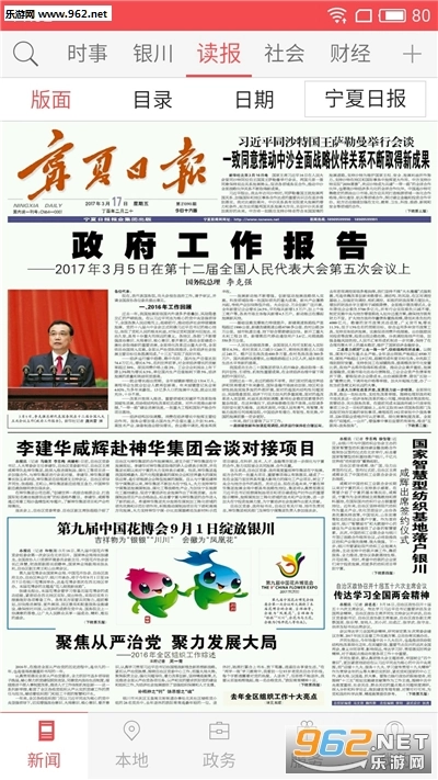 宁夏日报数字报图2