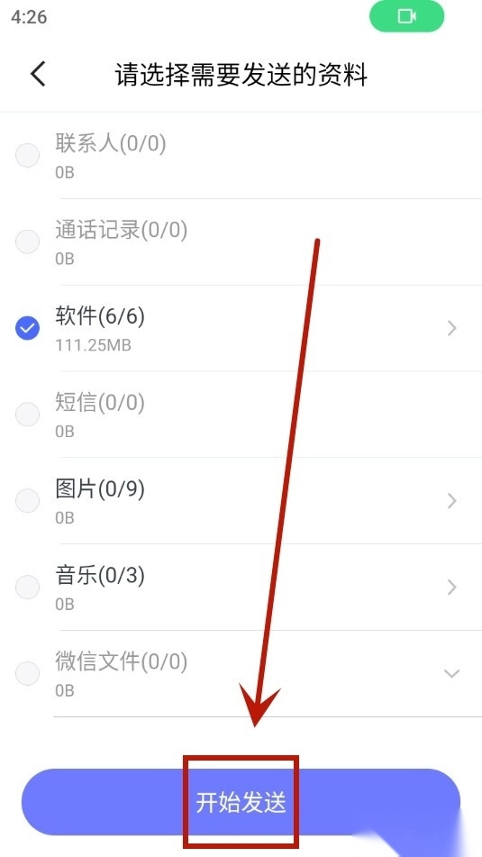 极速换机
