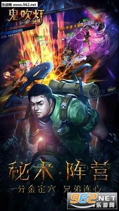 鬼吹灯3D安峰版图1