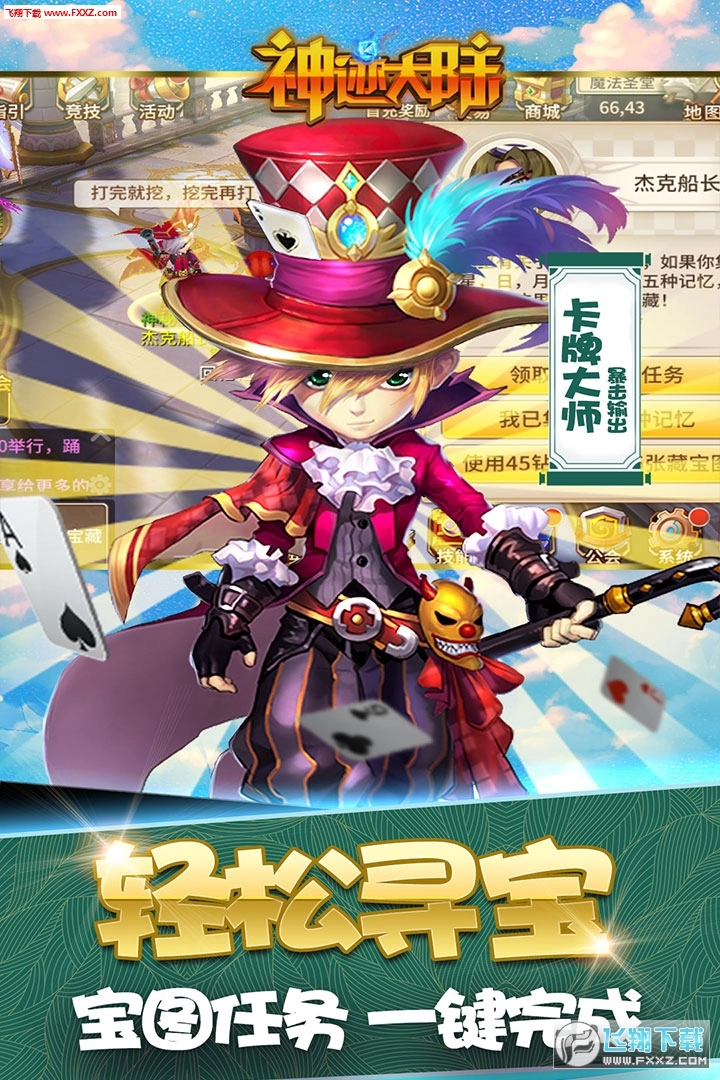 神迹大陆OL直装版图2