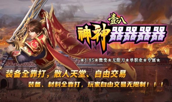 壹八神神器器器器传奇图2