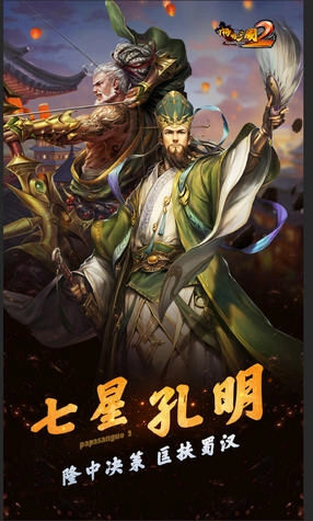 啪啪三国2手机免费版