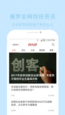 创头条创业手机版