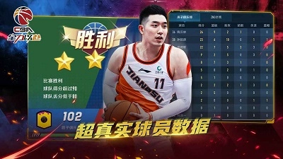 中职篮：全力以赴游戏完整版图2