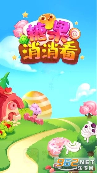 糖果消消看红包版