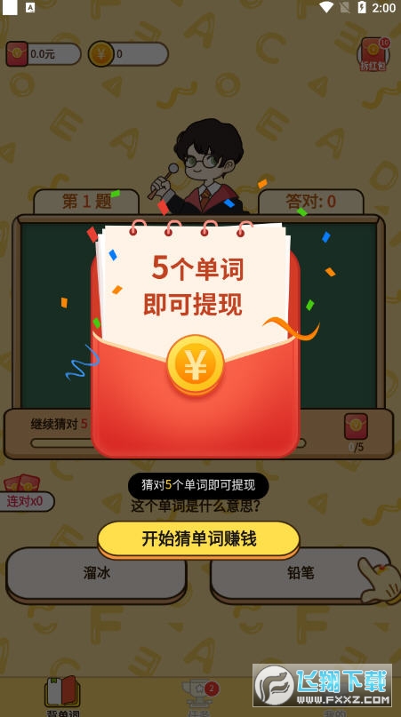 爱上背单词红包版图1