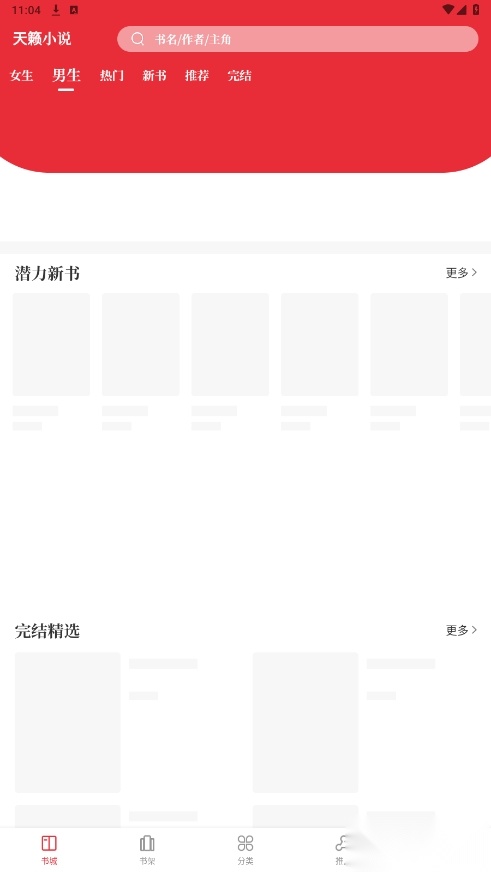 天籁小说
