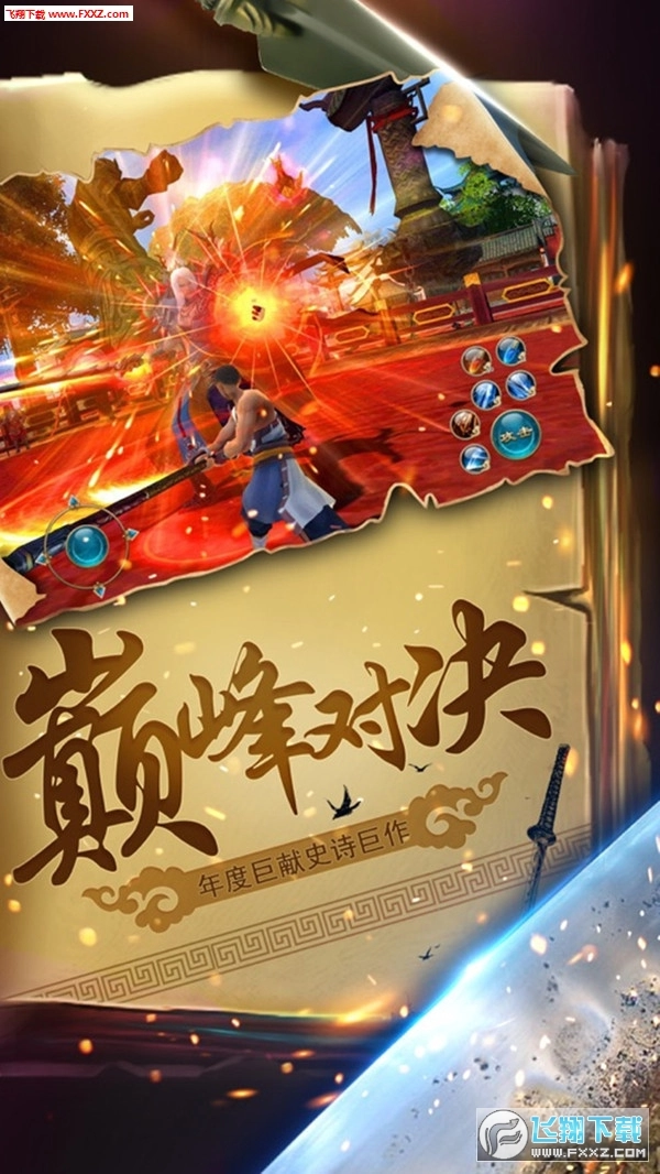 幻世轩辕神魔三界手机正版图1