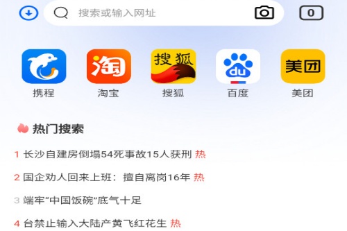 火影浏览器软件展示图