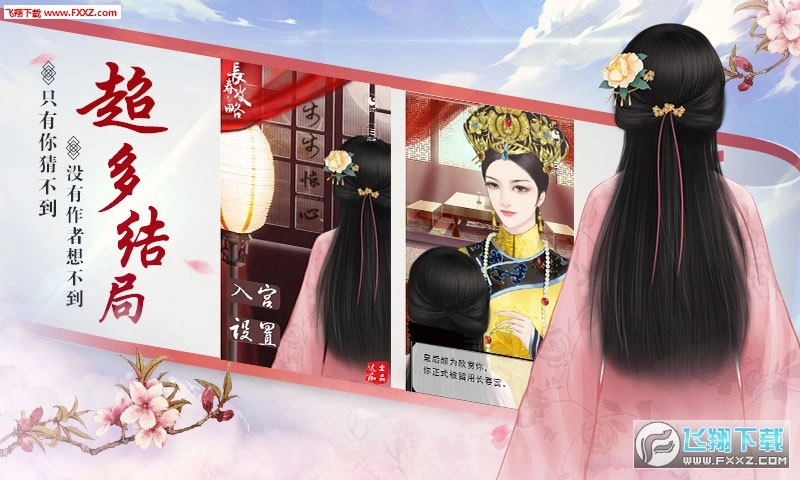 宫斗生存法则-闪艺图3