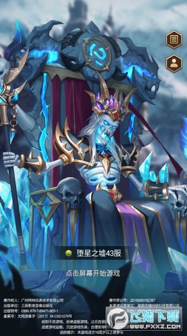 命运战歌守卫剑阁无广告版图1