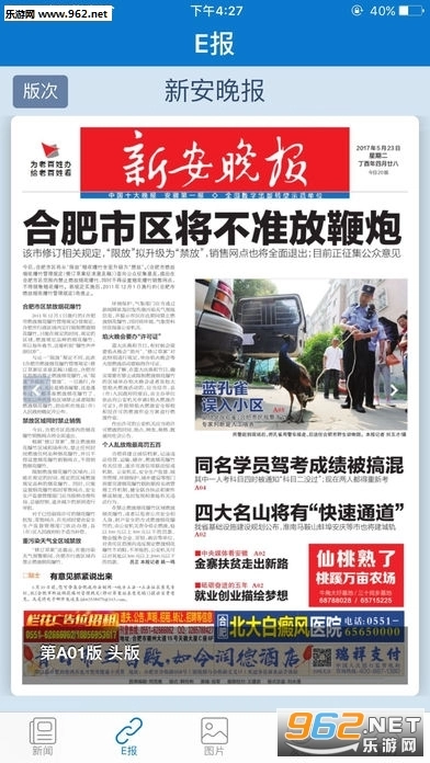 大皖新闻免费版图1