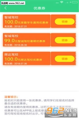 享趣学车直装版