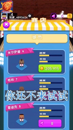 灌籃全明星安卓版圖1