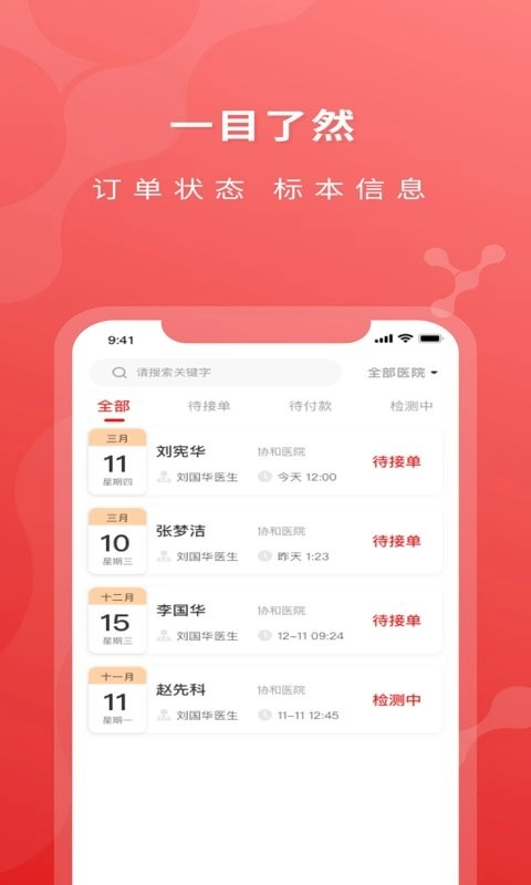 医检助手物流端图3