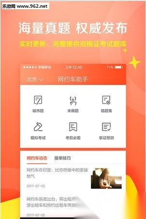 超级网约车图4
