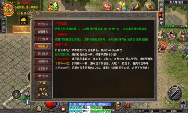 剑游四职业专属传奇图3