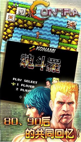 魂斗罗30条命无广告版(3)