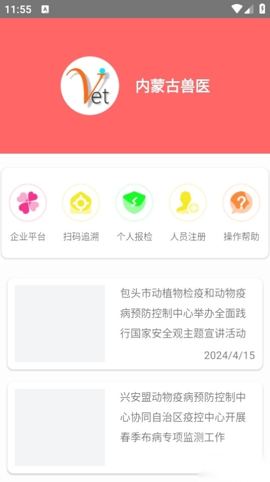 内蒙古兽医图2